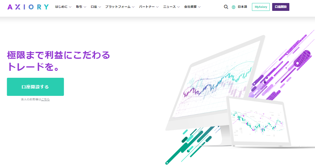 AXIORYは全額信託保全に唯一加盟している海外FX業者