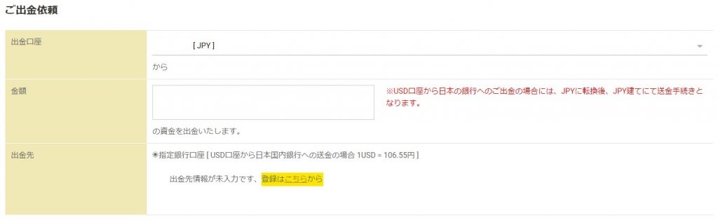 出金依頼の項目