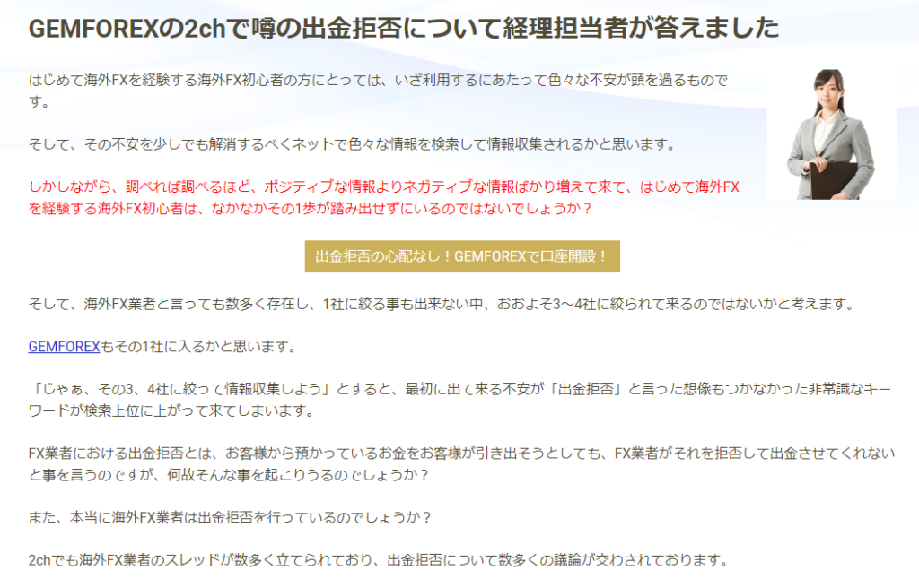 出金拒否の噂についての言及